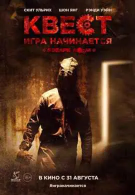 Квест
