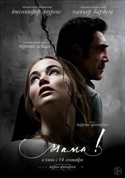 Мама