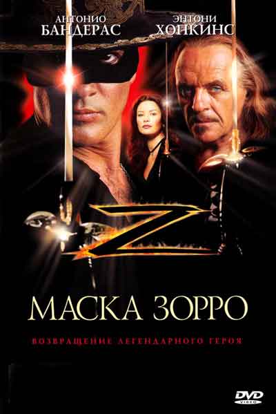 Маска Зорро