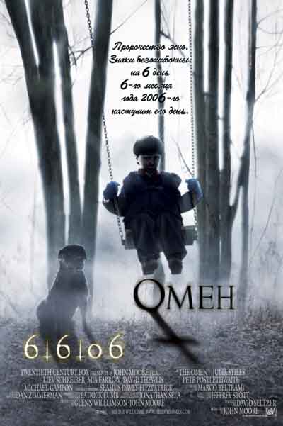 Омен Омен