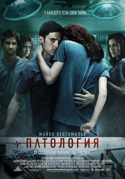 Патология Патология
