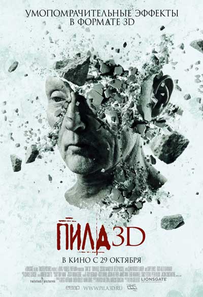 Пила 7 Пила 7