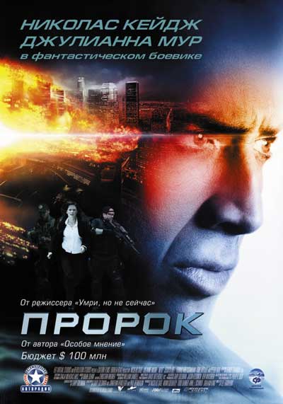 Пророк Пророк