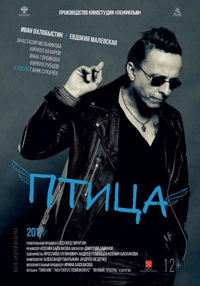 Птица Птица