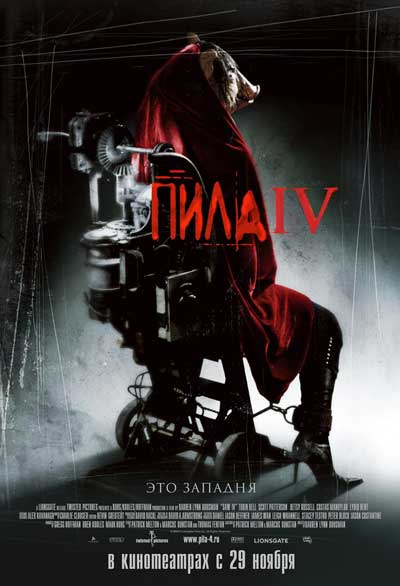 Пила 4 Пила 4