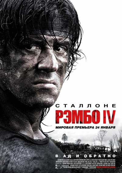 Рэмбо 4 Рэмбо 4