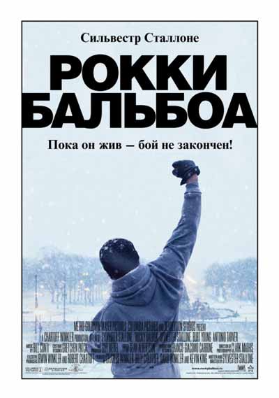 Рокки Бальбоа Рокки Бальбоа