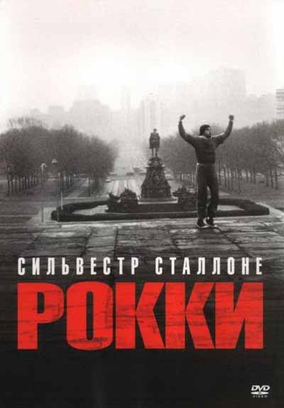 Рокки Рокки