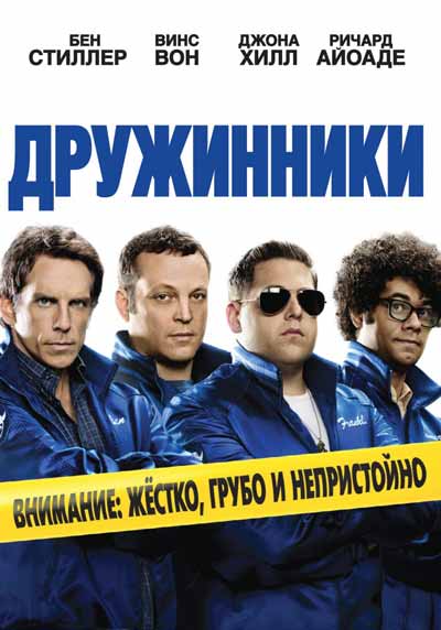 Дружинники Дружинники