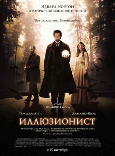 Иллюзионист Иллюзионист