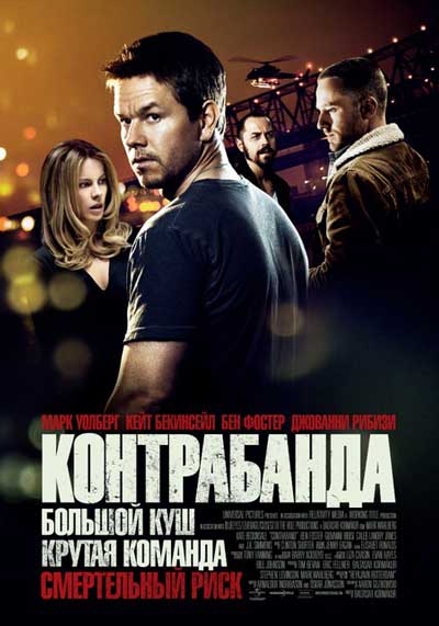 Контрабанда Контрабанда