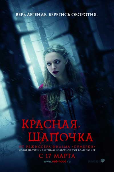 Красная Шапочка Красная Шапочка