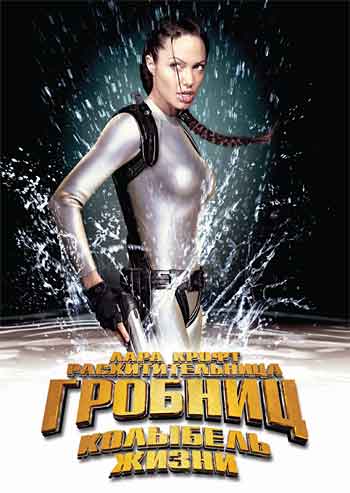 Лара Крофт 2 Лара Крофт 2