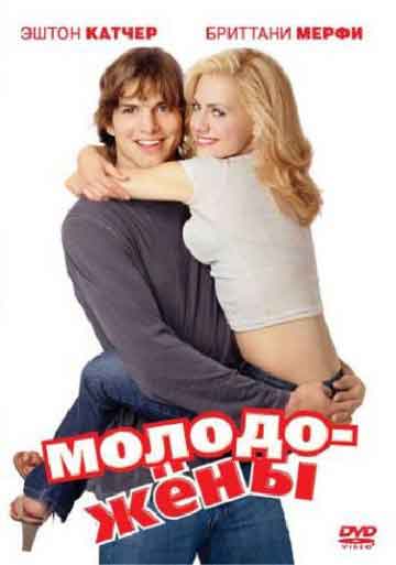 Молодожены Молодожены