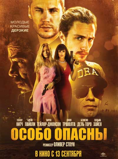 Особо опасны