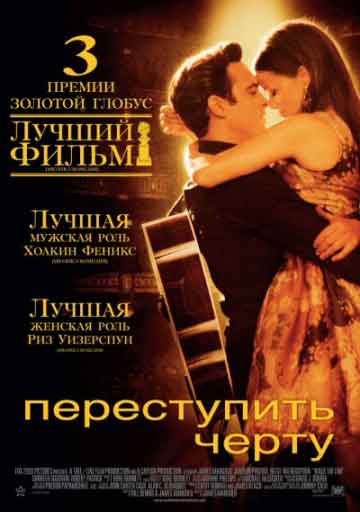 Переступить черту Переступить черту