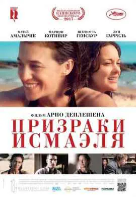 Призраки Исмаэля