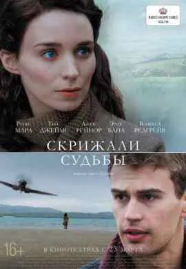 Скрижали судьбы