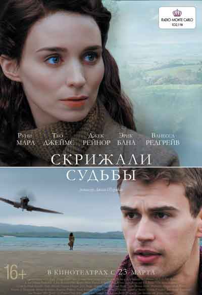 Скрижали судьбы
