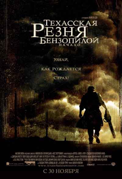 Техасская резня бензопилой: Начало Техасская резня бензопилой: Начало