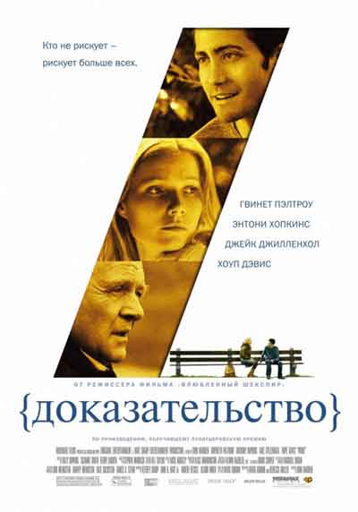 Доказательство