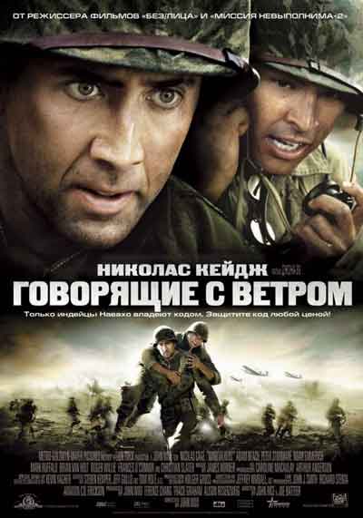 Говорящие с ветром Говорящие с ветром