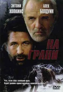 На грани