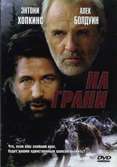На грани На грани