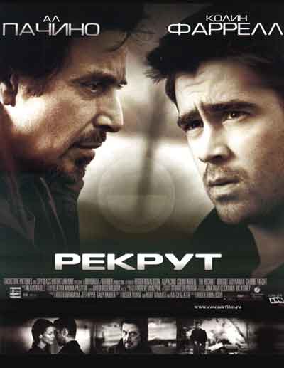 Рекрут Рекрут