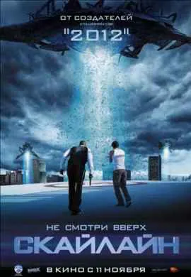 Скайлайн