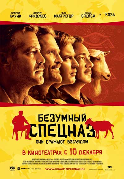 Безумный спецназ Безумный спецназ