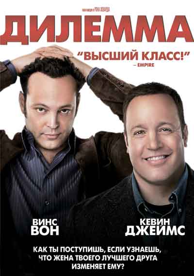 Дилемма Дилемма