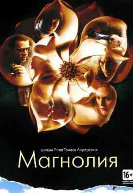 Магнолия Магнолия