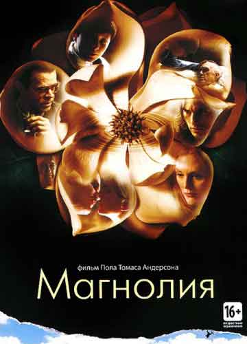 Магнолия Магнолия