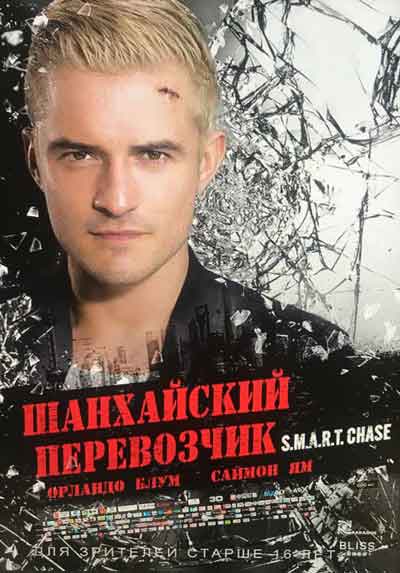 Шанхайский перевозчик Шанхайский перевозчик