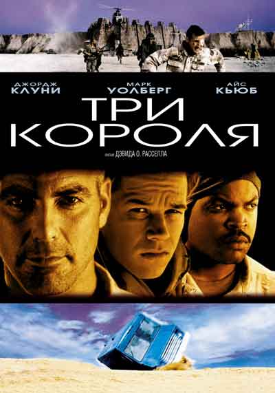 Три короля Три короля