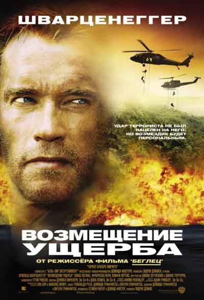 Возмещение ущерба Возмещение ущерба