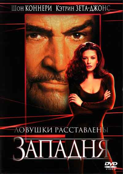 Западня Западня