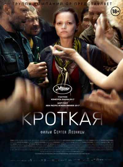 Кроткая Кроткая
