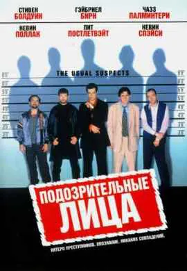 Подозрительные лица Подозрительные лица
