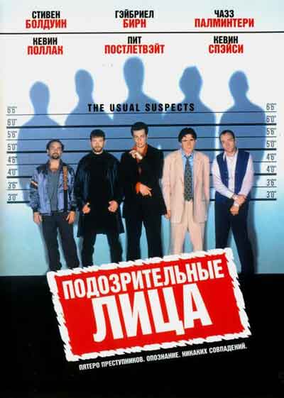 Подозрительные лица Подозрительные лица