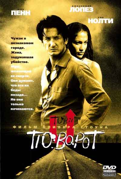 Поворот