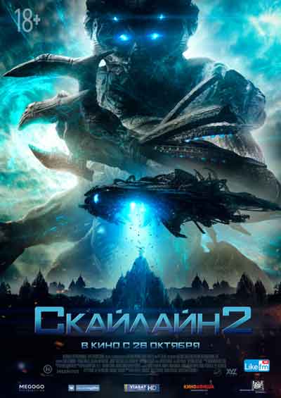 Скайлайн 2 Скайлайн 2