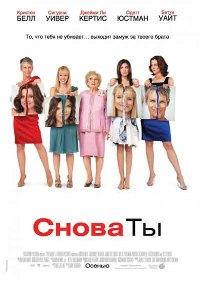Снова ты