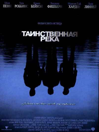 Таинственная река Таинственная река