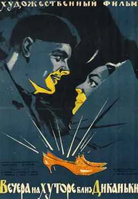 Вечера на хуторе близ Диканьки Вечера на хуторе близ Диканьки