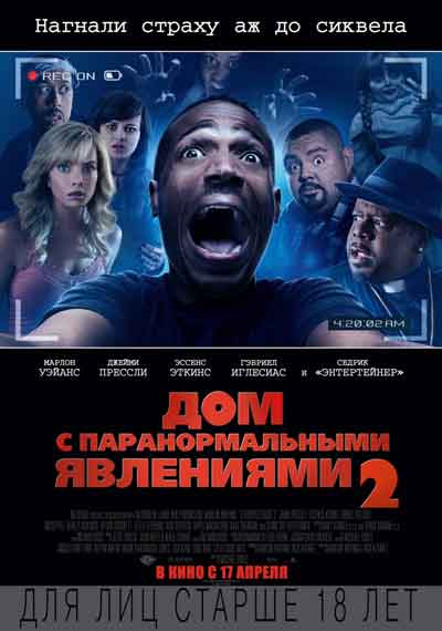 Дом с паранормальными явлениями 2 Дом с паранормальными явлениями 2