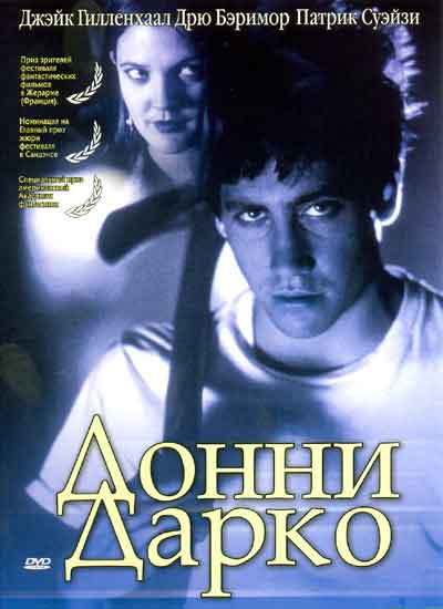 Донни Дарко Донни Дарко