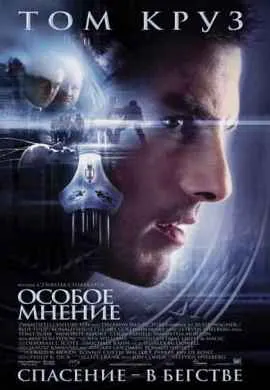 Особое мнение Особое мнение