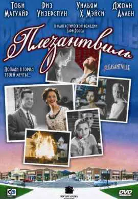 Плезантвиль Плезантвиль